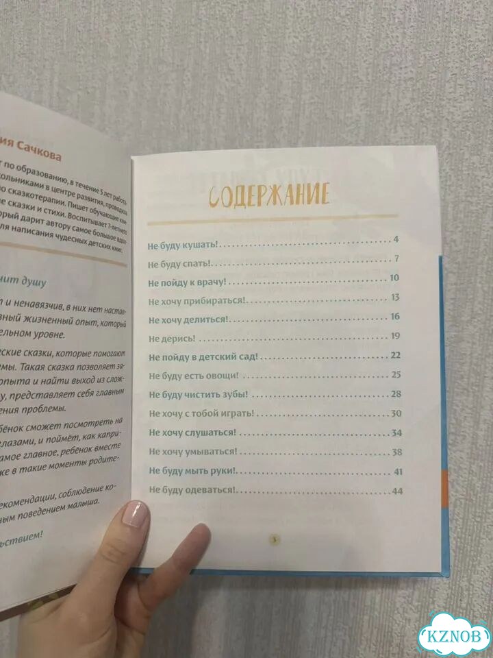 Некапризные сказки фото 2