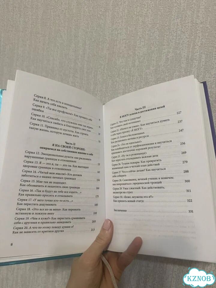 Книга-сериал по самооценке фото 3