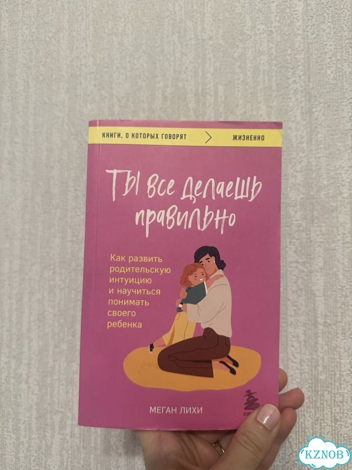Ты все делаешь правильно фото 1
