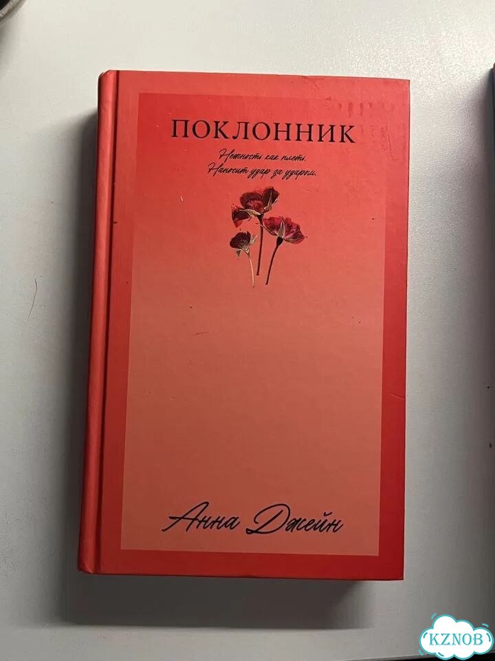 Поклонник анна джейн фото 1