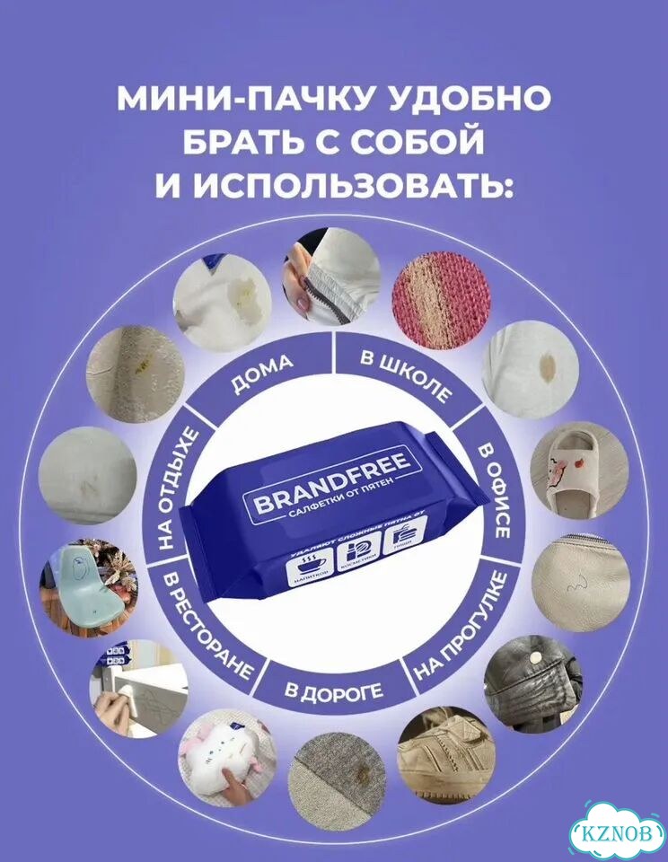 Салфетки влажные от пятен Brandfree, 4 упаковки фото 3