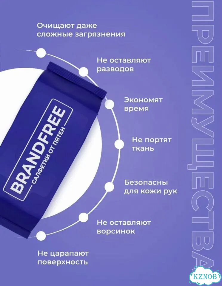 Салфетки влажные от пятен Brandfree, 4 упаковки фото 4