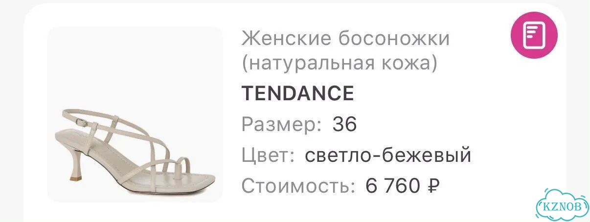 Босоножки tendance фото 4