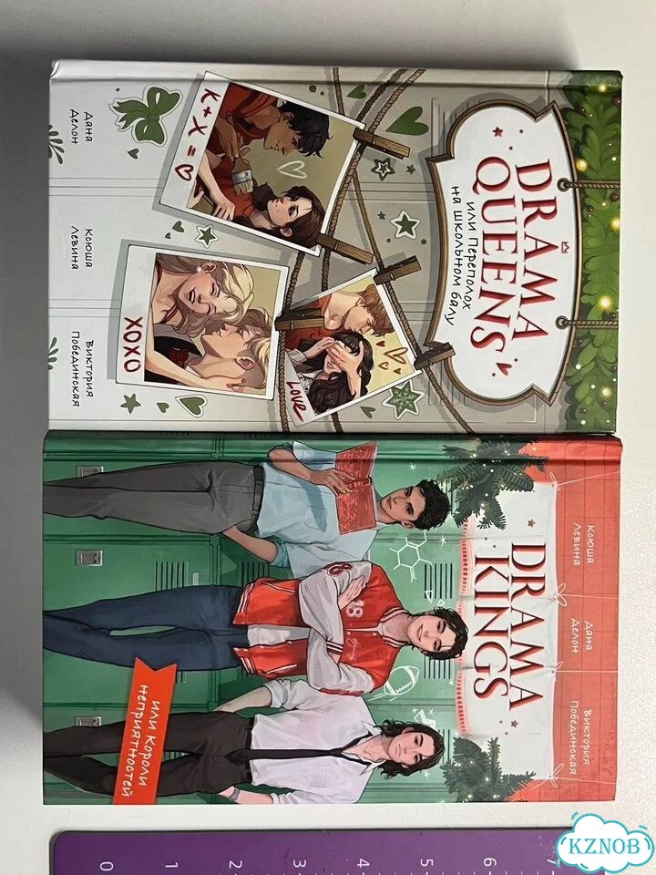 Книги подарочное издание drama queen и drama kings фото 1