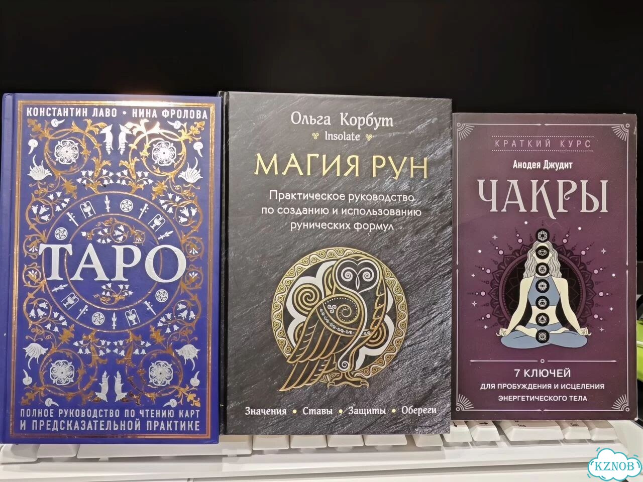Книги Таро, Чакры, Магия рун фото 1
