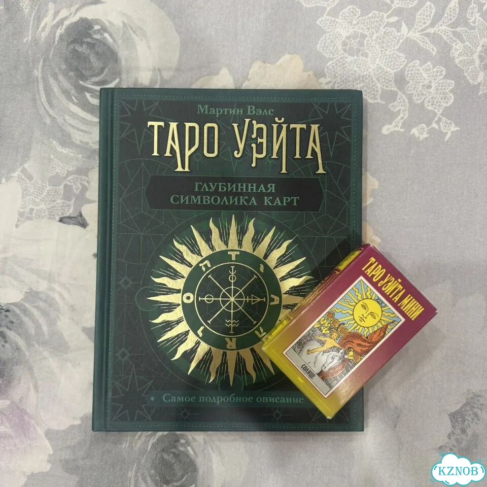 Книга таро мартин вэлс фото 1