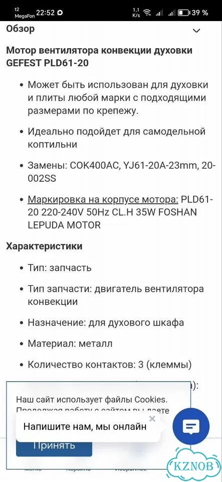 Мотор вентилятора для обдува духовки Гефест итд фото 8