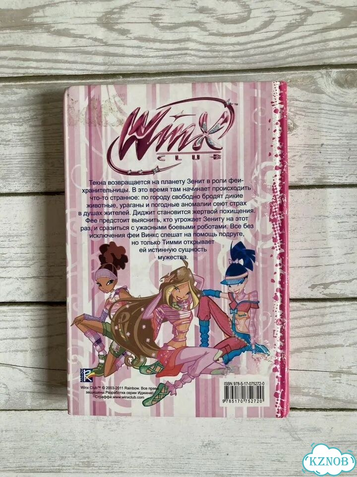 Книга Winx Единство смелых фото 2