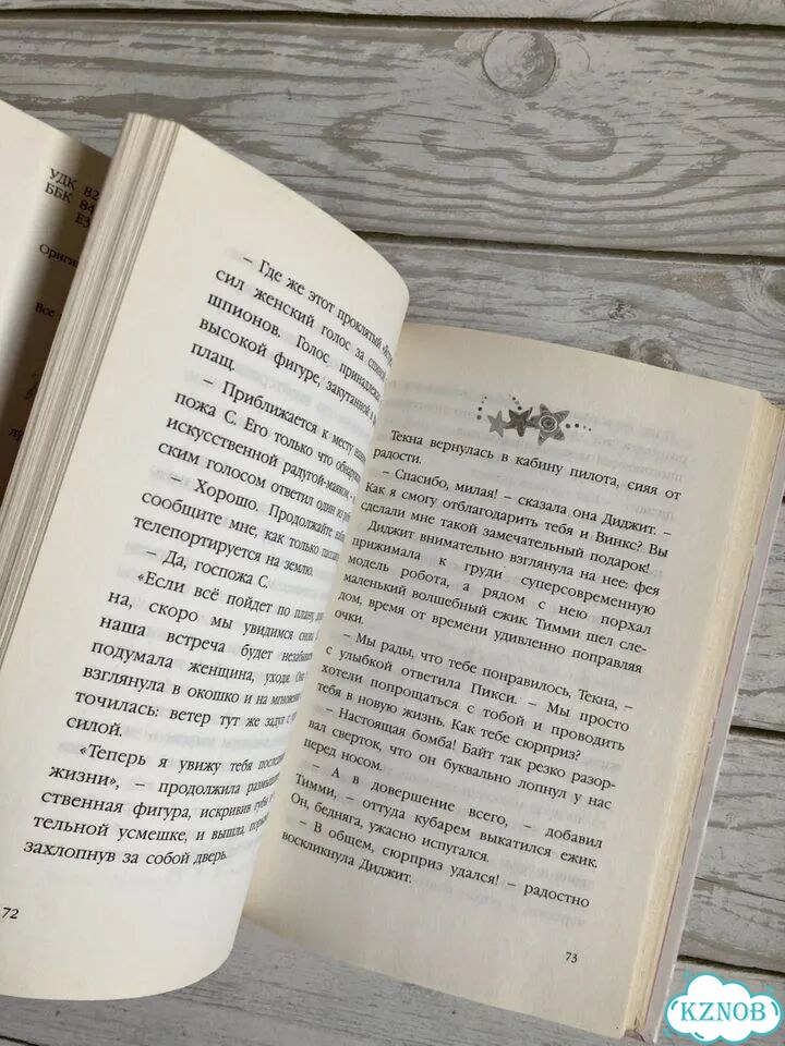 Книга Winx Единство смелых фото 3