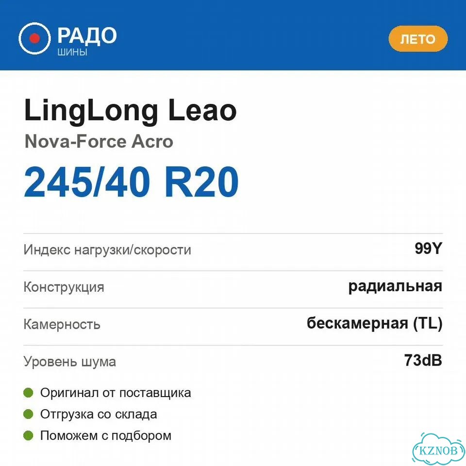 Leao Nova-Force Acro 245/40 R20 99Y фото 2