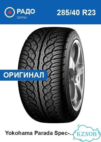 Yokohama Parada Spec-X PA02 285/40 R23 111V фото 1