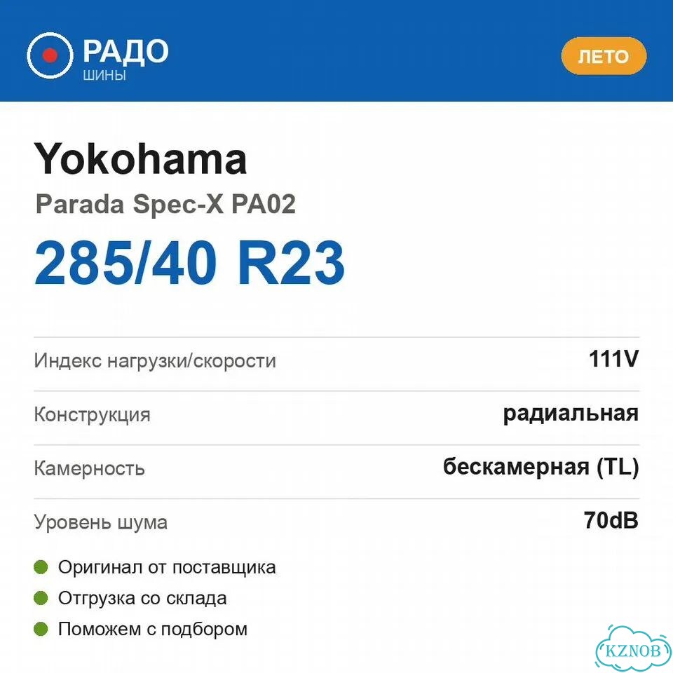 Yokohama Parada Spec-X PA02 285/40 R23 111V фото 2