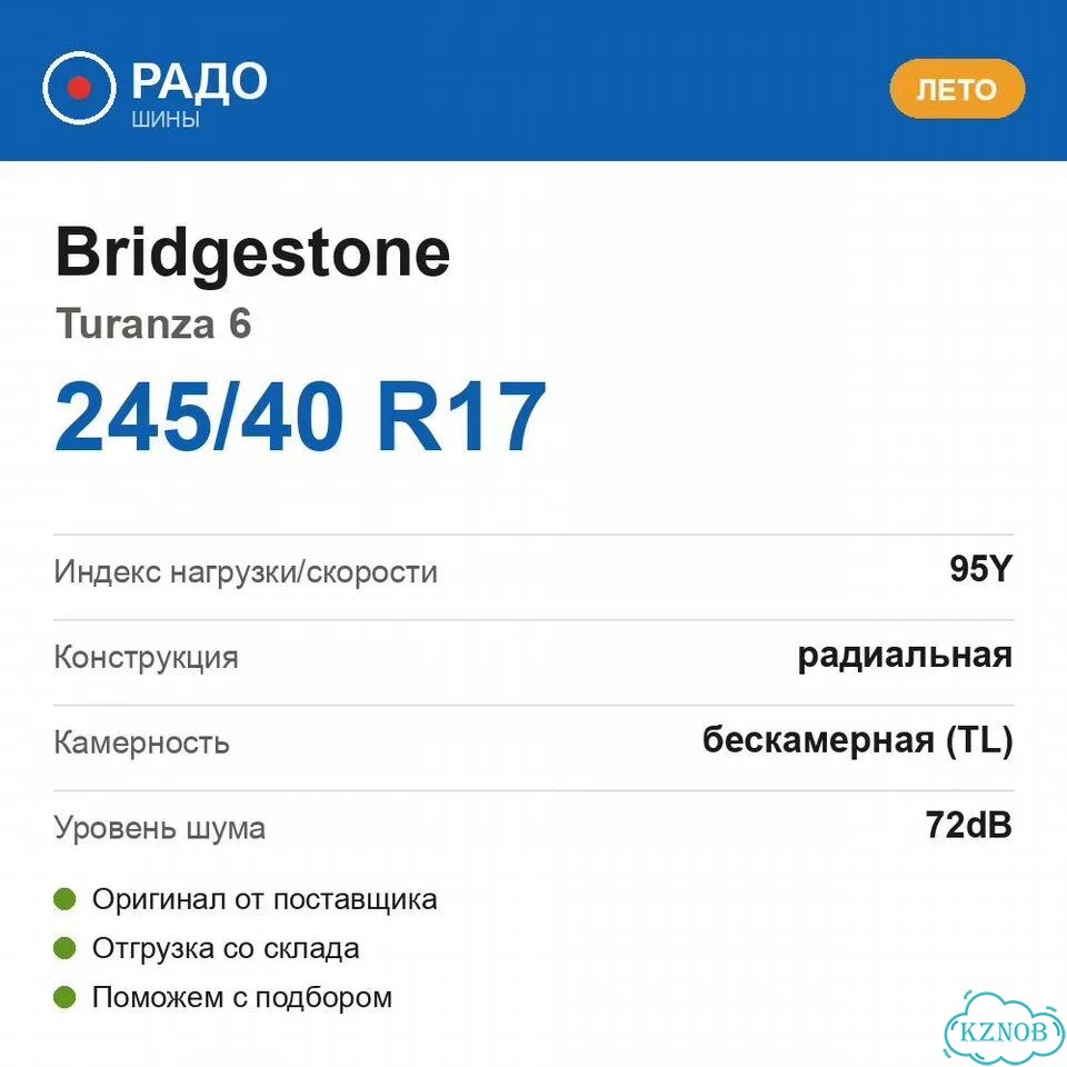 Bridgestone Turanza 6 245/40 R17 95Y фото 2