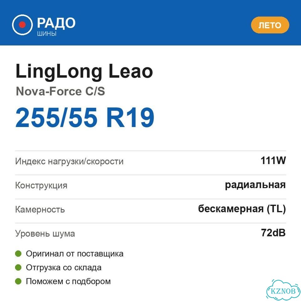 Leao Nova-Force C/S 255/55 R19 111W фото 2