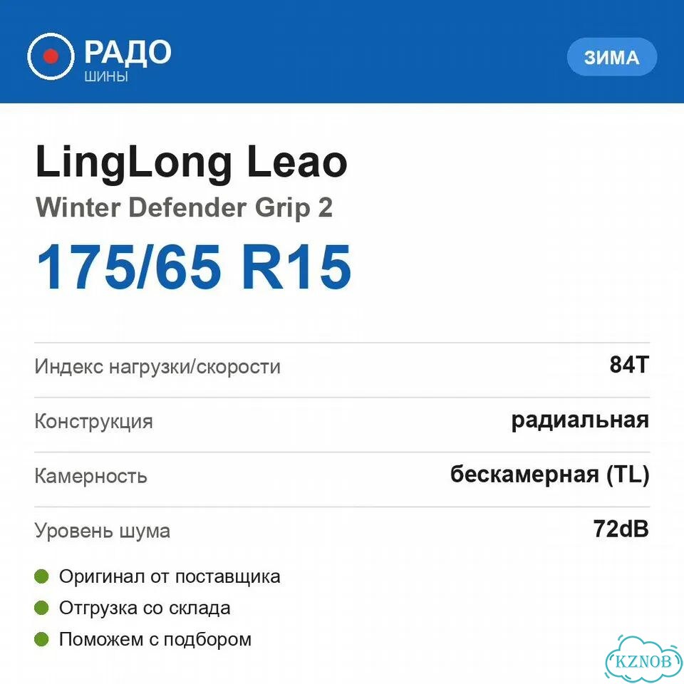 Leao Winter Defender Grip 2 175/65 R15 84T фото 2