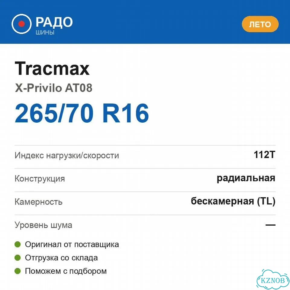 Tracmax X-Privilo AT08 265/70 R16 112T фото 2