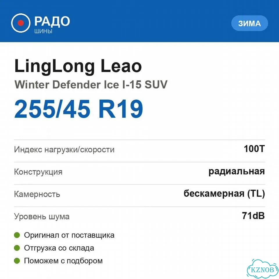 Leao Winter Defender Ice I-15 SUV 255/45 R19 100T фото 2