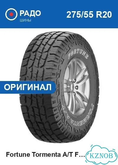 Fortune Tormenta A/T FSR308 275/55 R20 117T фото 1