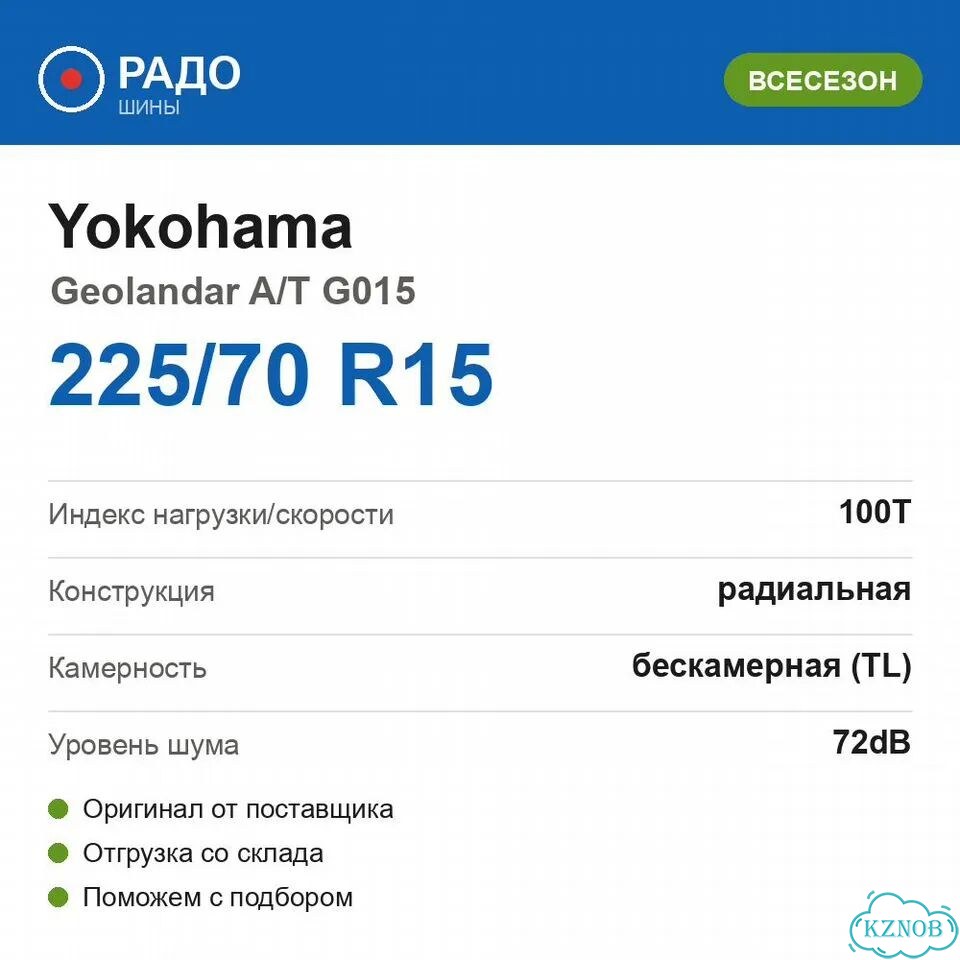 Yokohama Geolandar A/T G015 225/70 R15 100T фото 2
