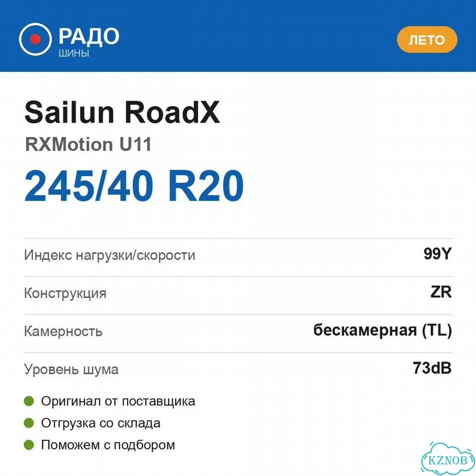 RoadX RXMotion U11 245/40 R20 99Y фото 2