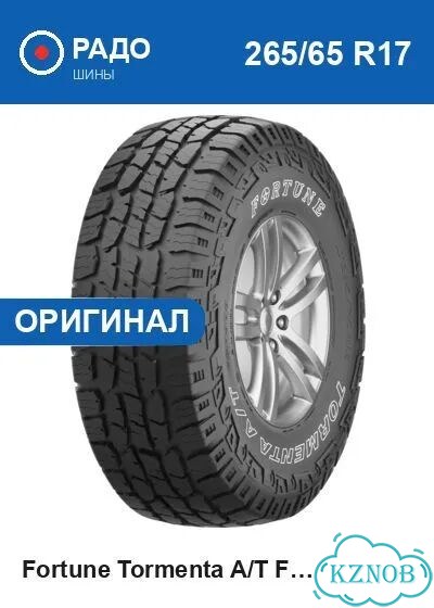 Fortune Tormenta A/T FSR308 265/65 R17 112T фото 1