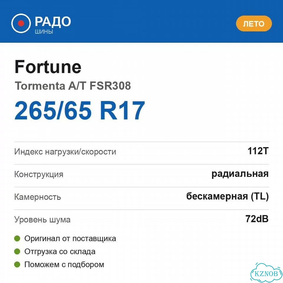Fortune Tormenta A/T FSR308 265/65 R17 112T фото 2