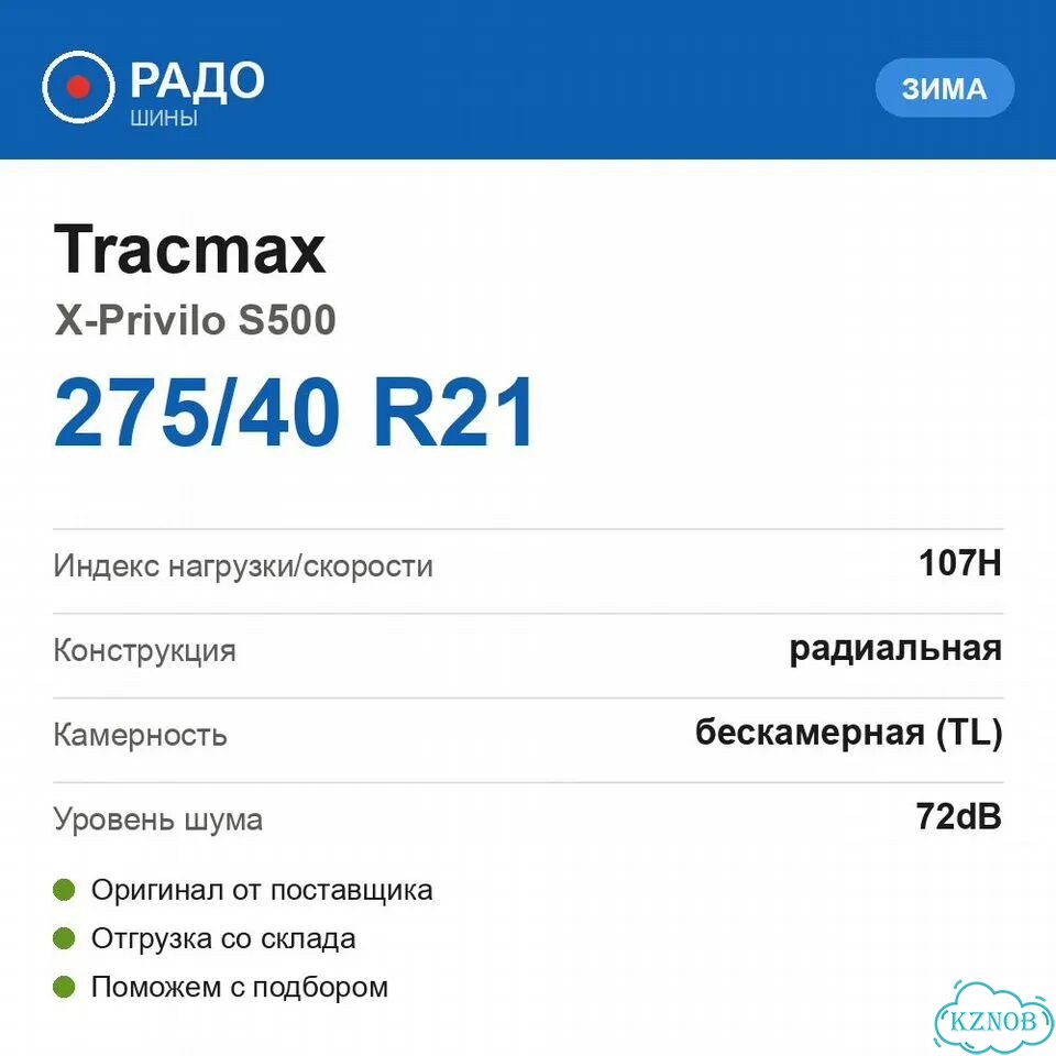 Tracmax X-Privilo S500 275/40 R21 107H фото 2