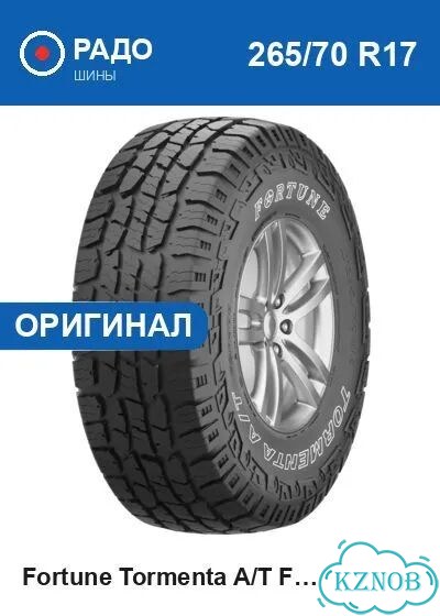 Fortune Tormenta A/T FSR308 265/70 R17 115T фото 1