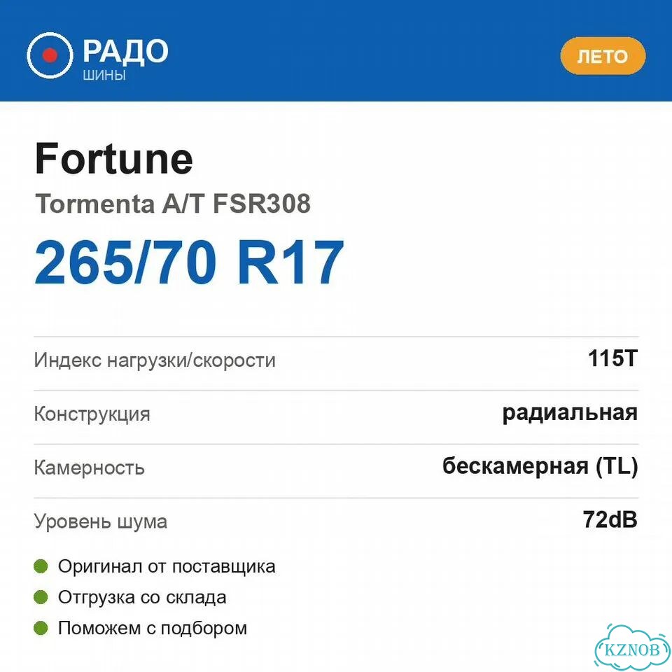Fortune Tormenta A/T FSR308 265/70 R17 115T фото 2