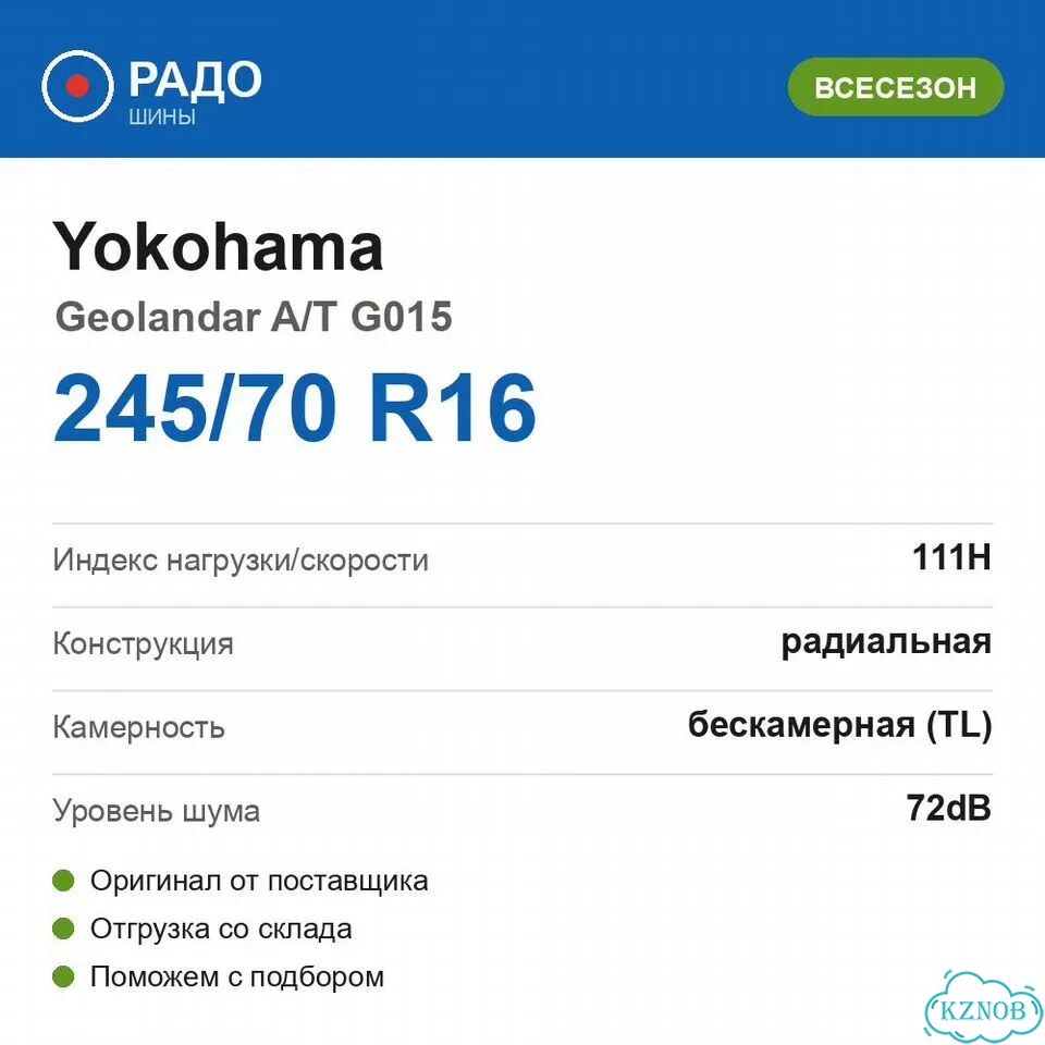 Yokohama Geolandar A/T G015 245/70 R16 111H фото 2