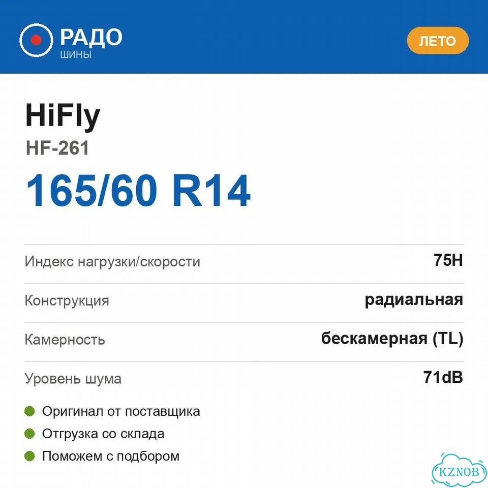Hifly HF-261 165/60 R14 75H фото 2