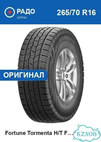 Fortune Tormenta H/T FSR305 265/70 R16 112T фото 1