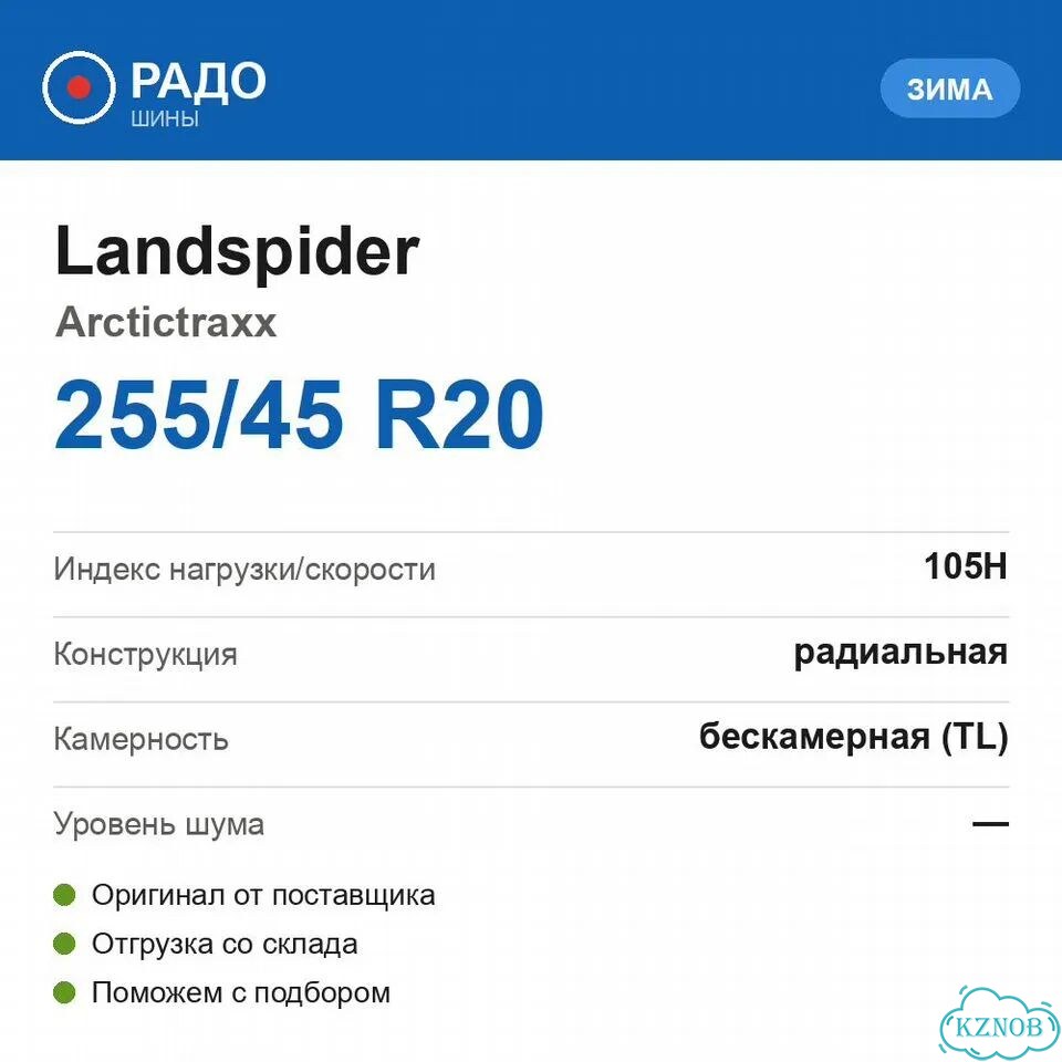 Landspider Arctictraxx 255/45 R20 105H фото 2