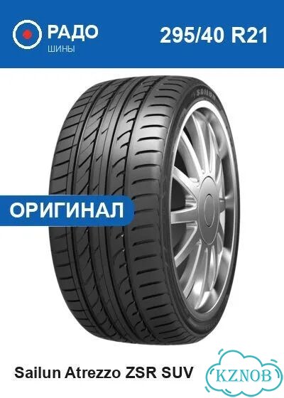 Sailun Atrezzo ZSR SUV 295/40 R21 111Y фото 1