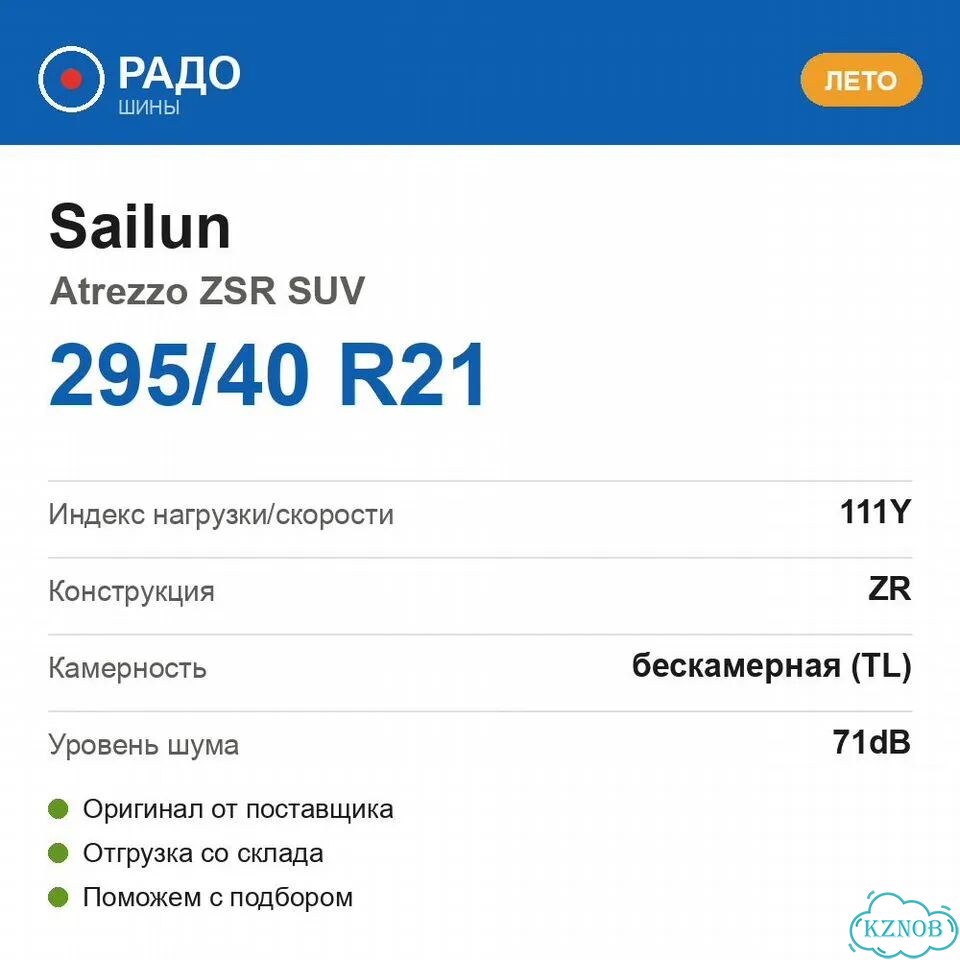 Sailun Atrezzo ZSR SUV 295/40 R21 111Y фото 2