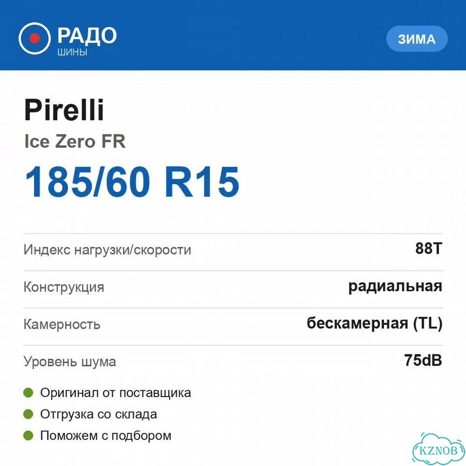 Pirelli Ice Zero FR 185/60 R15 88T фото 2