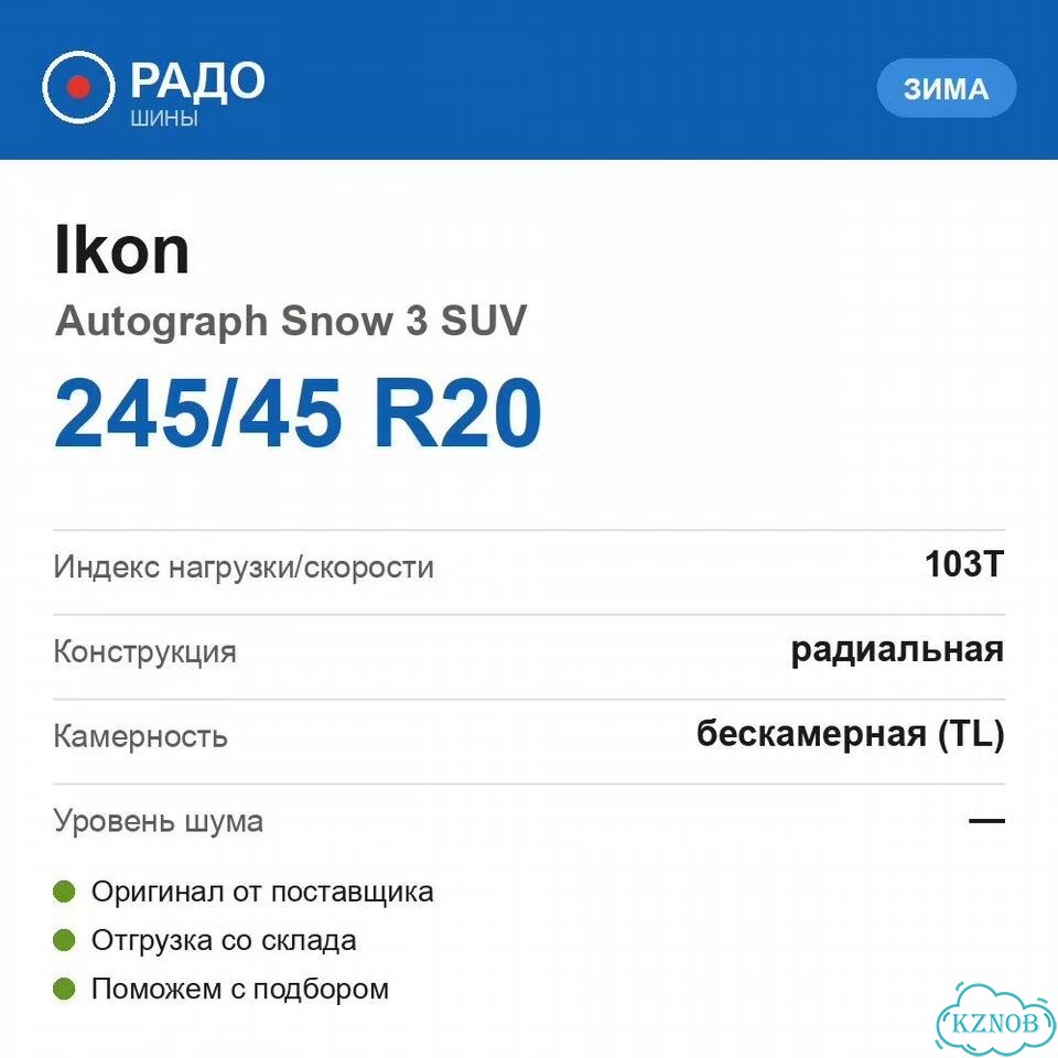 Ikon Tyres Autograph Snow 3 SUV 245/45 R20 103T фото 2