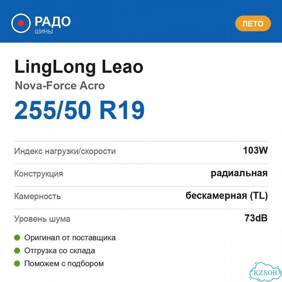 Leao Nova-Force Acro 255/50 R19 103W фото 2