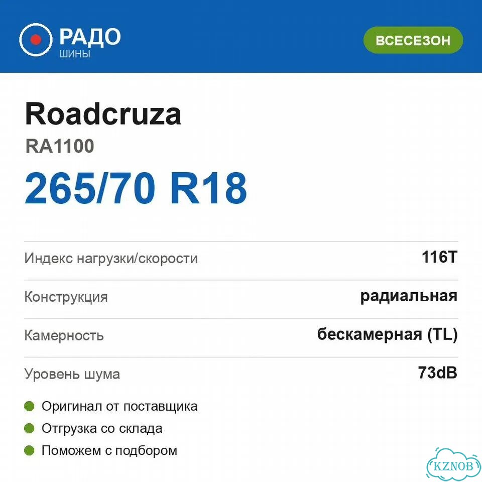 Roadcruza RA1100 A/T 265/70 R18 116T фото 2