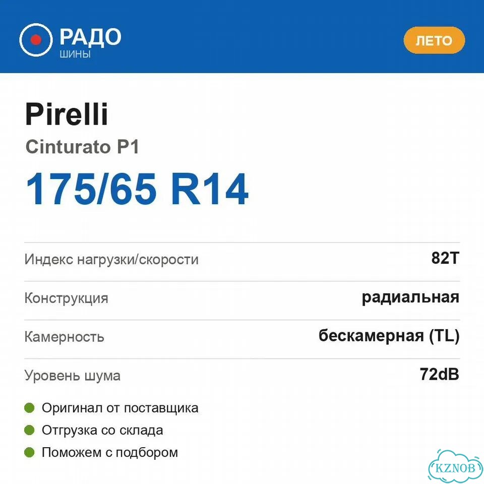 Pirelli Cinturato P1 175/65 R14 82T фото 2