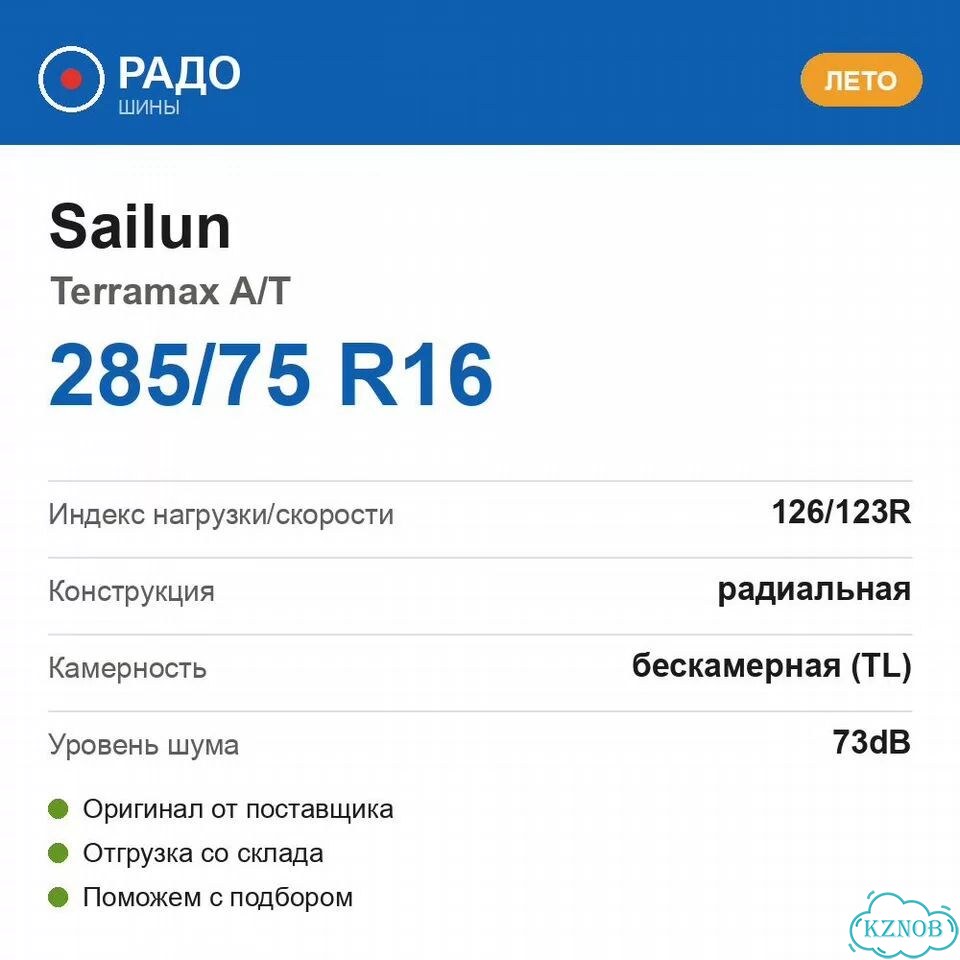 Sailun Terramax A/T 285/75 R16 126R фото 2