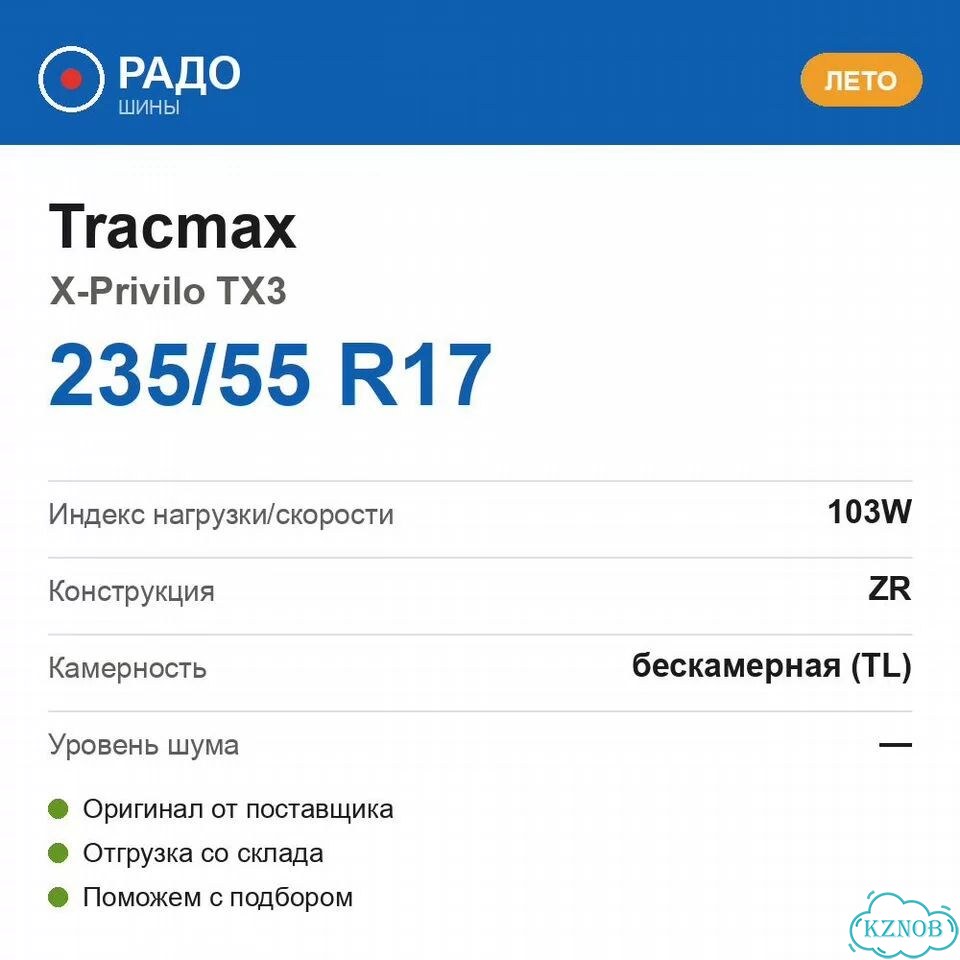 Tracmax X-Privilo TX3 235/55 R17 103W фото 2