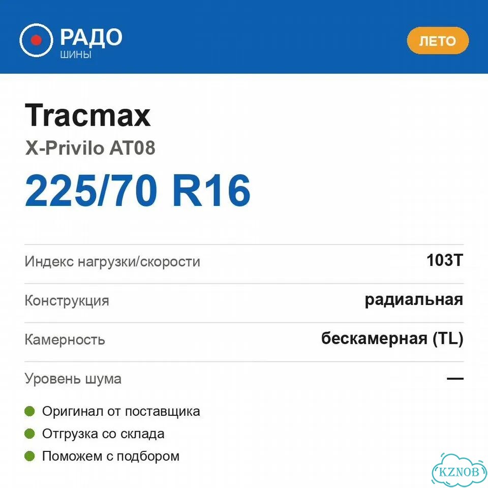 Tracmax X-Privilo AT08 225/70 R16 103T фото 2