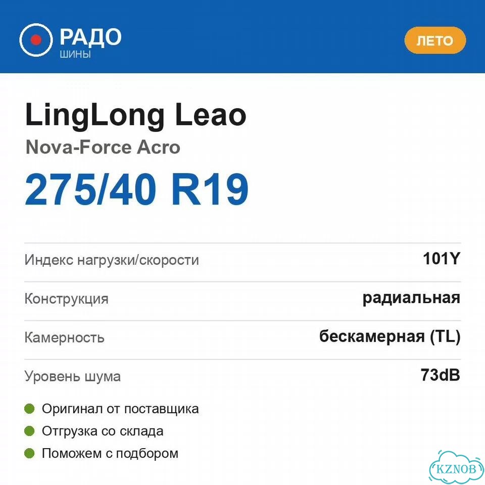 Leao Nova-Force Acro 275/40 R19 101Y фото 2