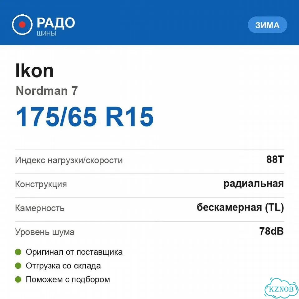 Ikon Tyres Nordman 7 175/65 R15 88T фото 2