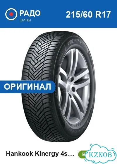 Hankook Kinergy 4s2 X H750A 215/60 R17 96V фото 1