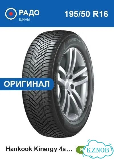 Hankook Kinergy 4S2 H750 195/50 R16 88V фото 1