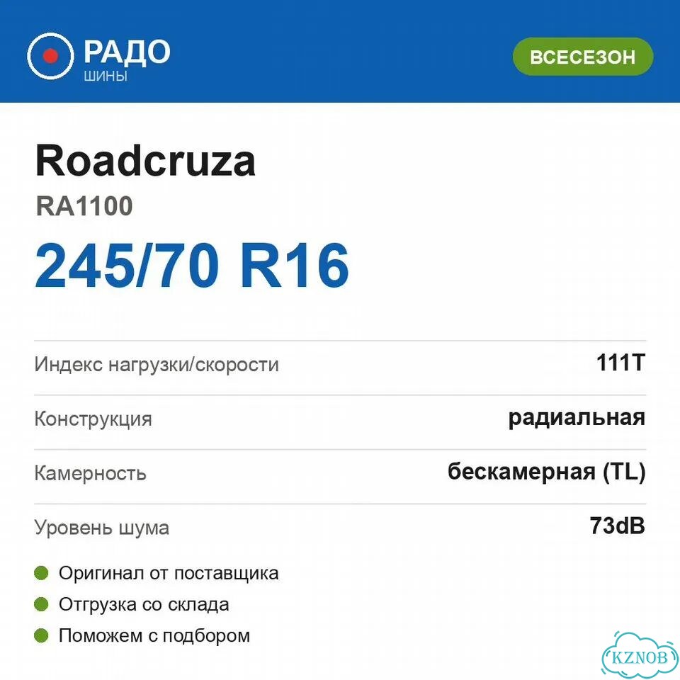 Roadcruza RA1100 A/T 245/70 R16 111T фото 2