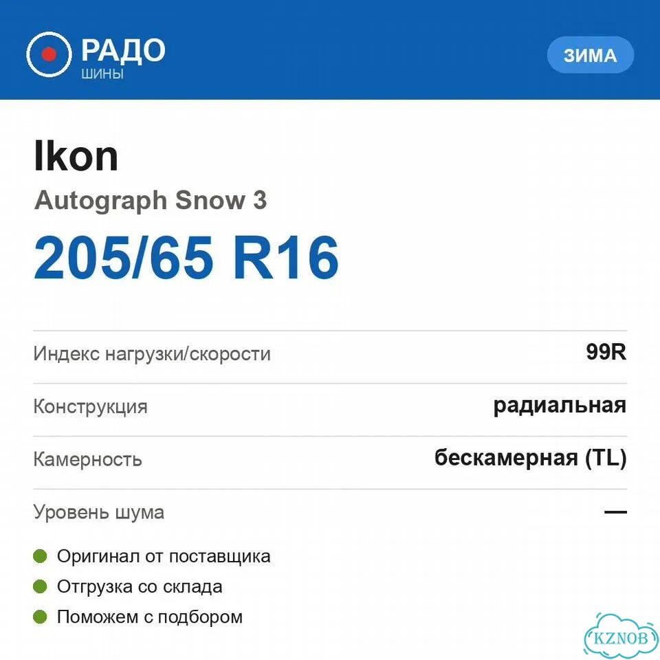 Ikon Tyres Autograph Snow 3 205/65 R16 99R фото 2