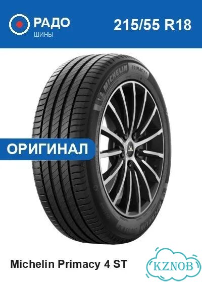 MICHELIN Primacy 4 ST 215/55 R18 99V фото 1